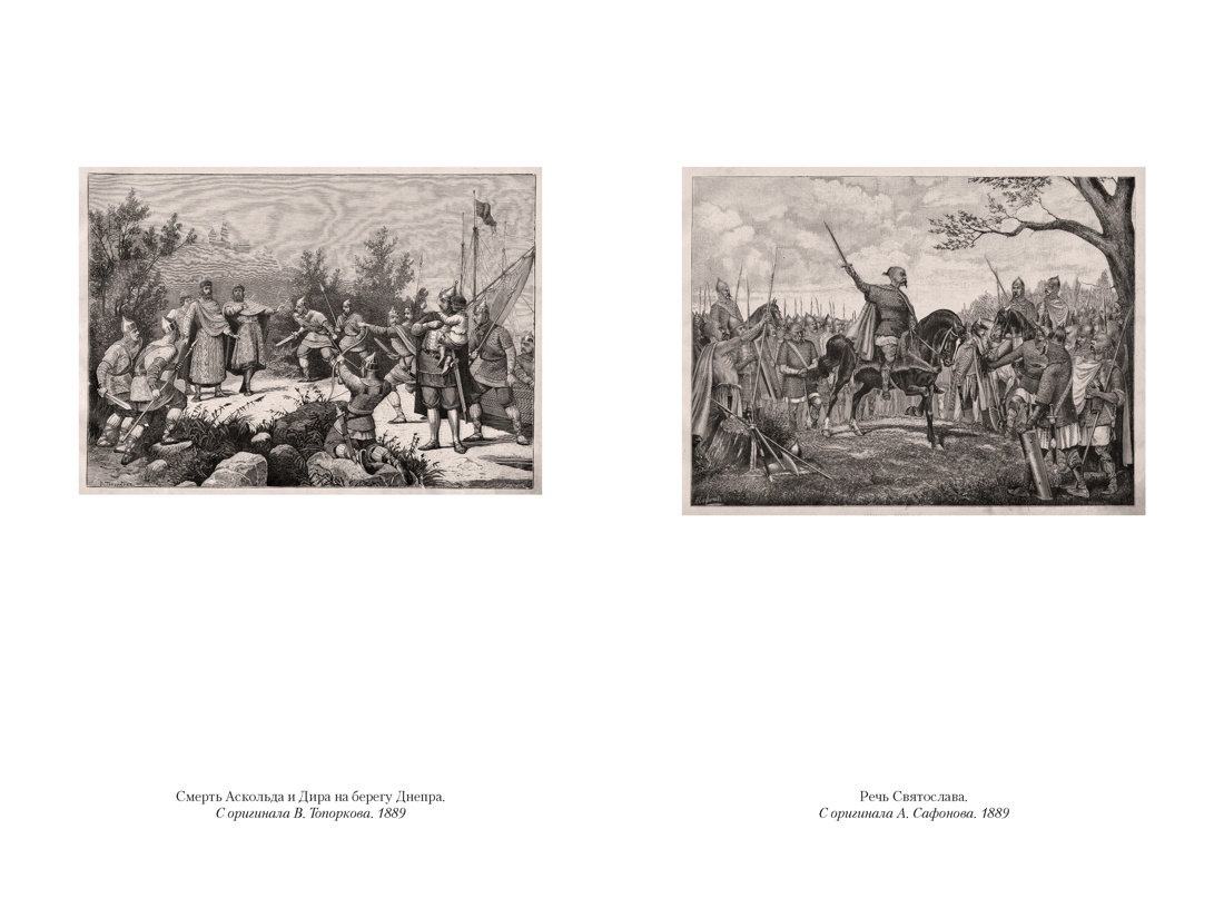 Книга АЗБУКА Non Fiction БК. Карамзин Н. История государства Российского - фото 12