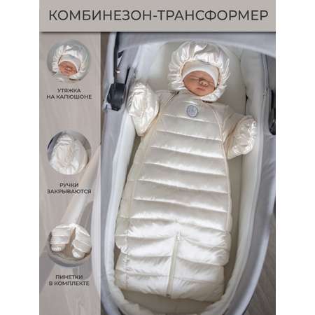 Комбинезон-трансформер НаследникЪ Выжанова