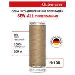 Нитки для шитья Guttermann 200м цвет 265