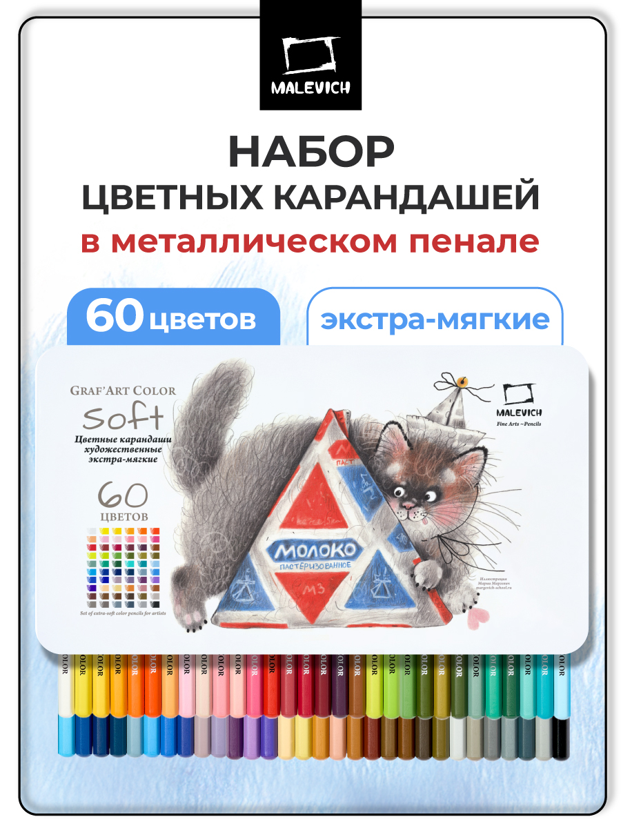 Карандаши цветные Малевичъ 60 шт. - фото 1