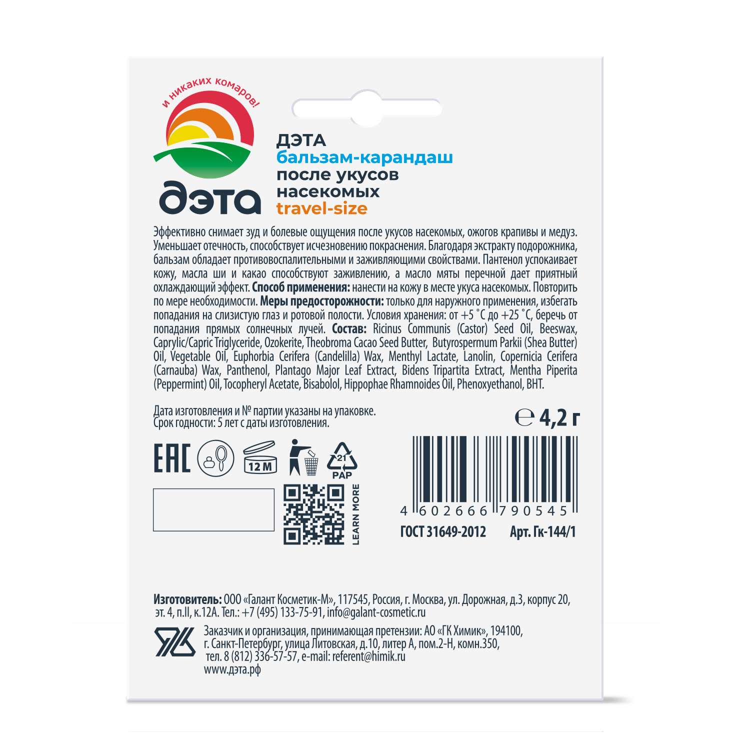 Бальзам-карандаш после укусов ДЭТА travel-size 4.2г - фото 2
