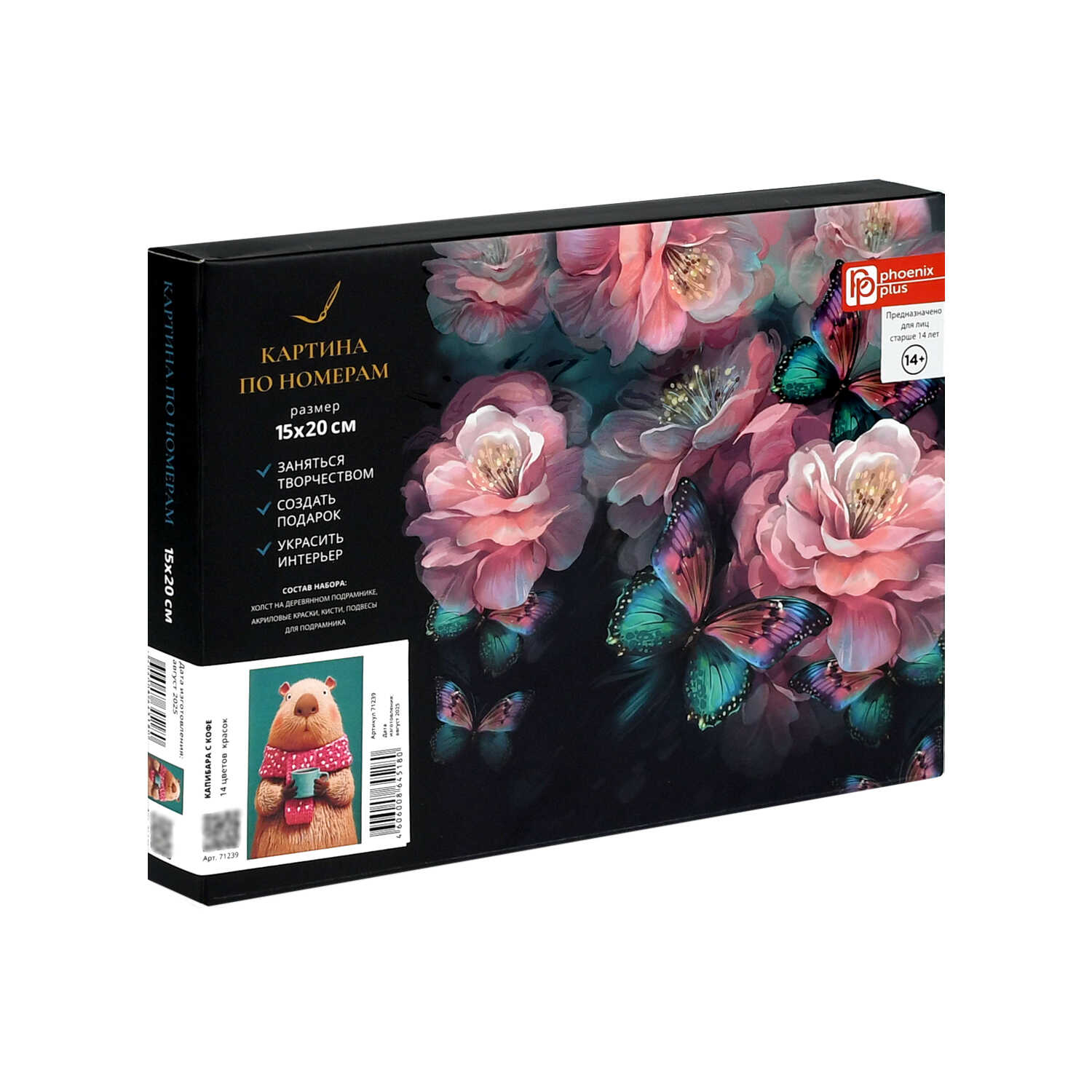 Картина по номерам Феникс + Капибара - фото 7