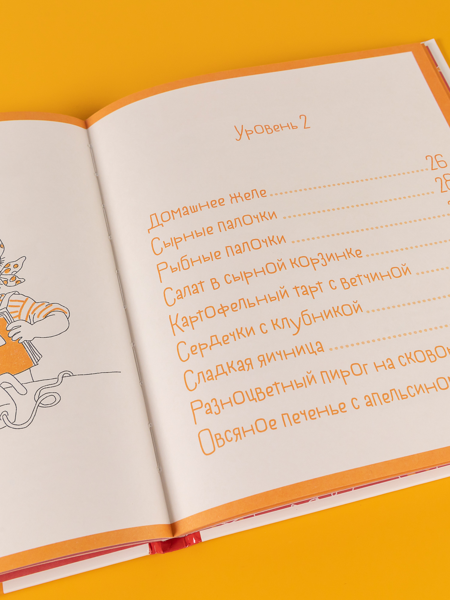 Книга Альпина. Дети Готовим с Конни. Рецепты на любой праздник - фото 8