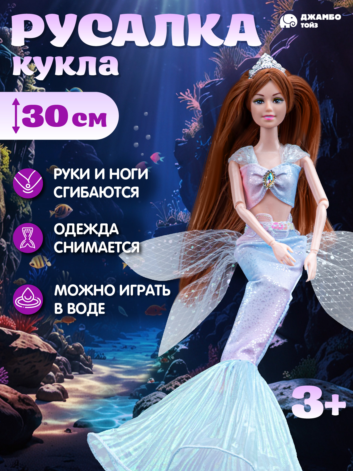Кукла модельная AMORE BELLO Русалка 30см JB0214059 - фото 1