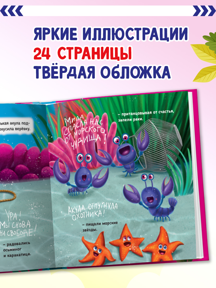 Книга Проф-Пресс Первые любимые книжки. Акула Мила находит друзей - фото 3