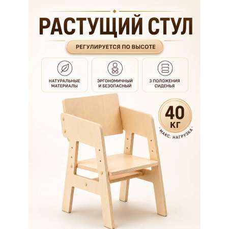 Стул Игры с пользой Растущий