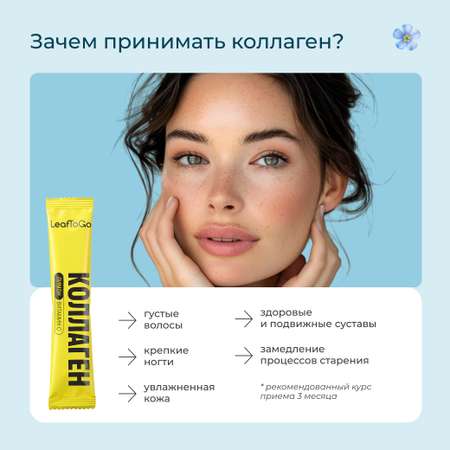 Коллаген LeafToGo порошок в саше