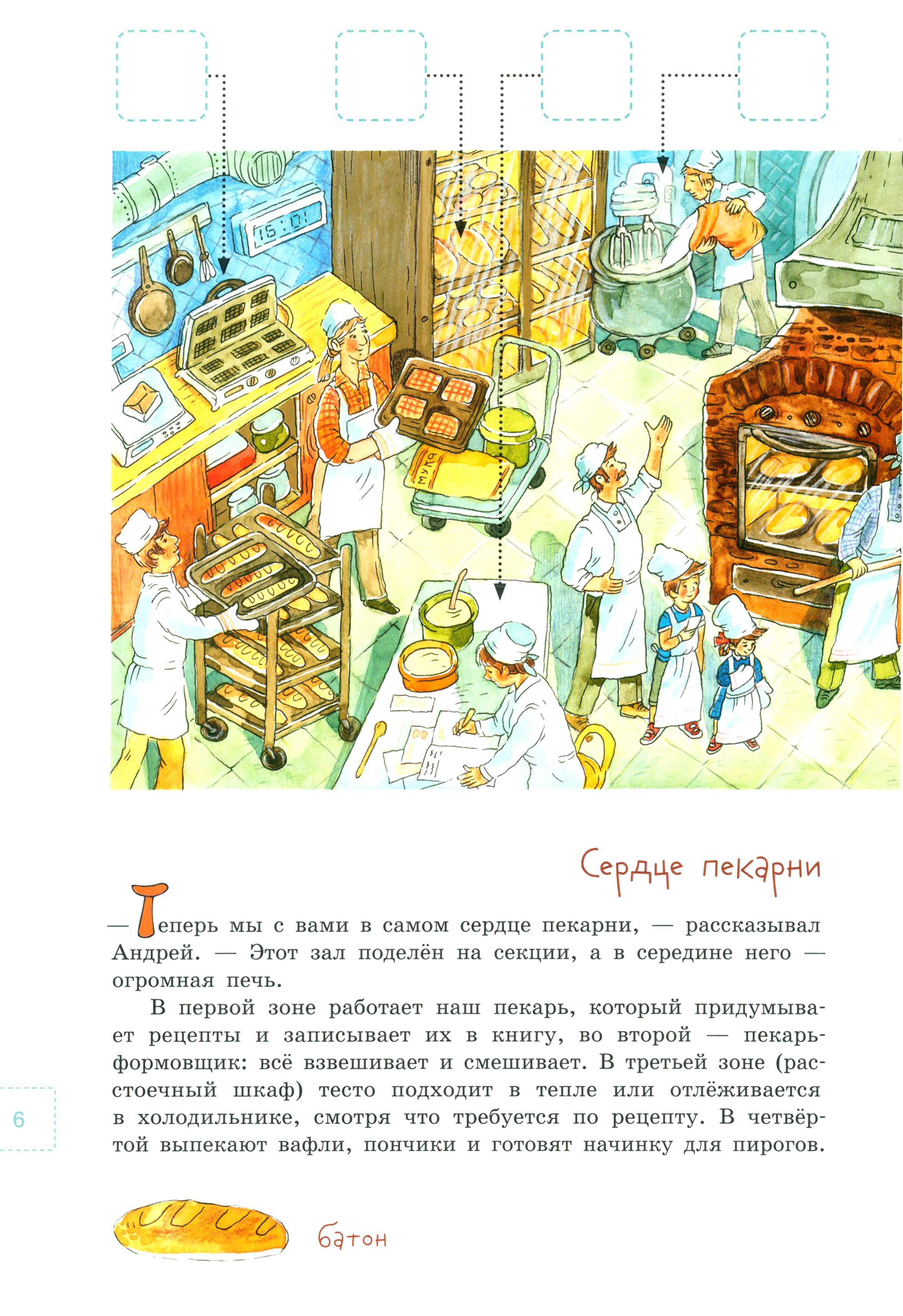 Книга Стрекозa Вовка с Хвостиком в пекарне С наклейками - фото 4