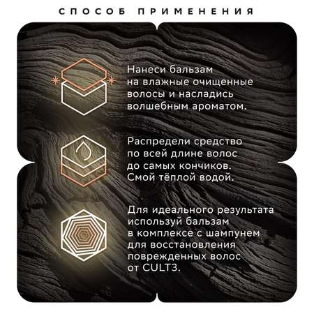 Бальзам CUBE CULT