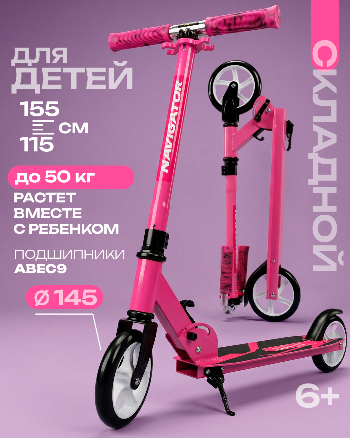 Изображение товара Детский двухколесный самокат NaVigator с регулируемым рулям и складным механизмом