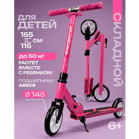 Самокат NaVigator двухколесный