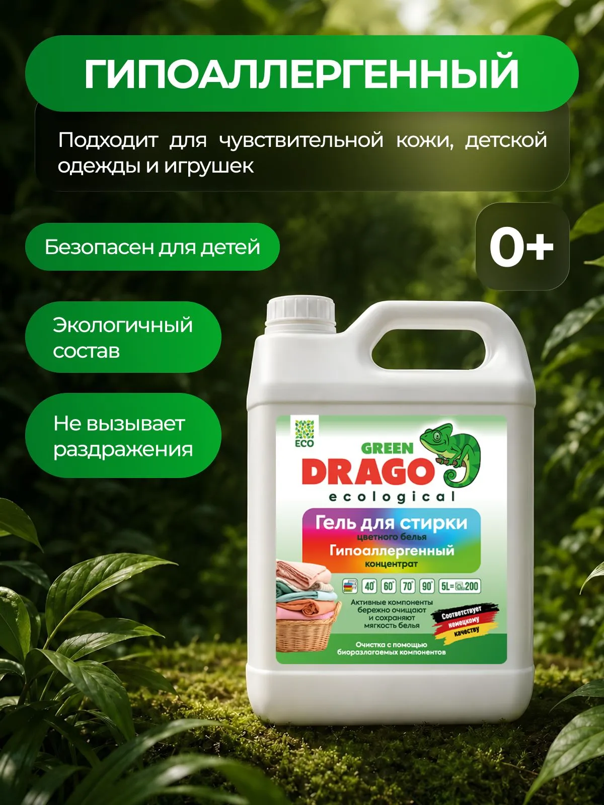 Гель для стирки Green Drago ECO для цветного белья 5 л - фото 6