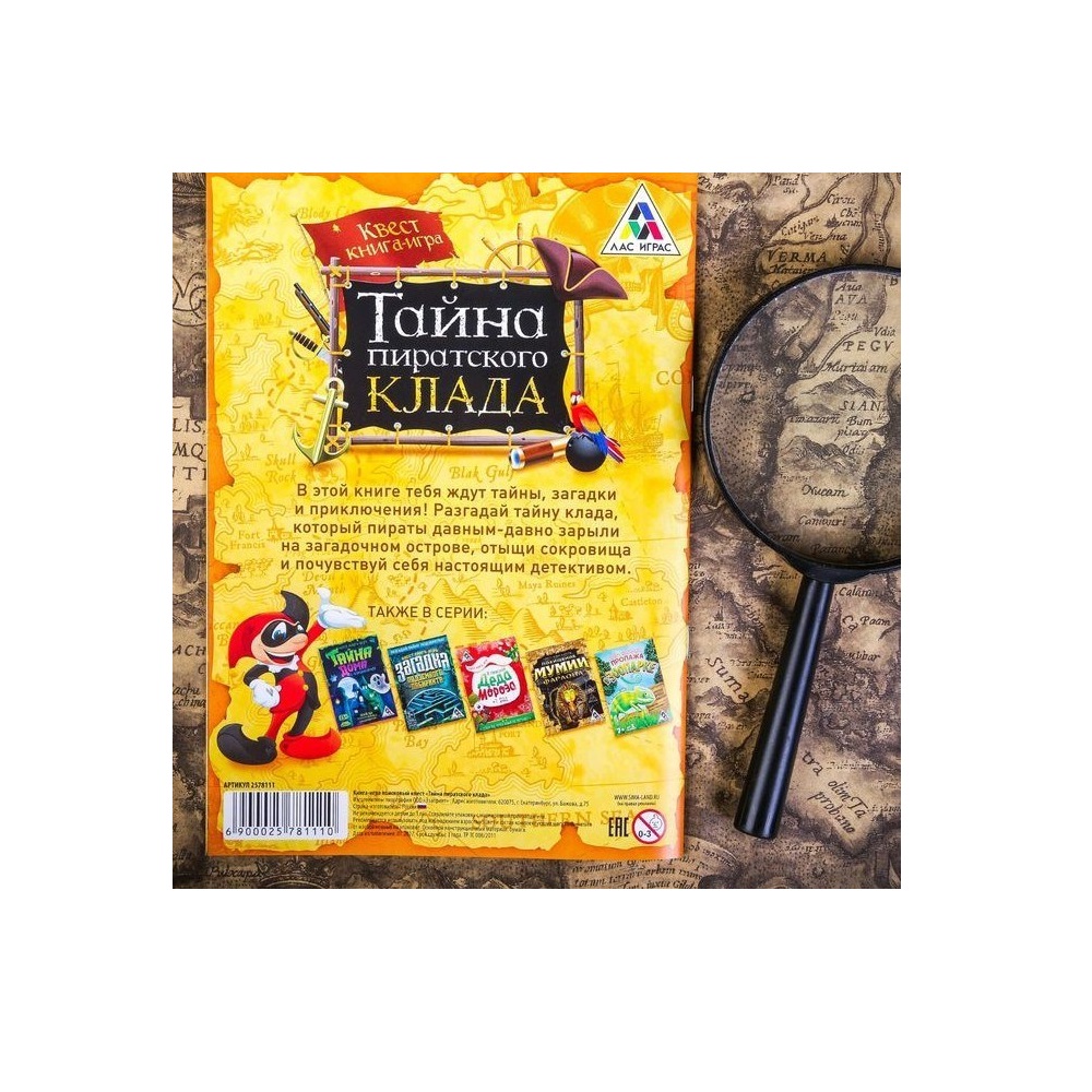 Настольная игра Лас Играс Тайна пиратского клада - фото 2