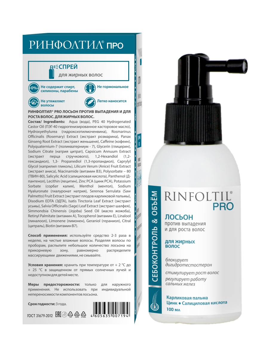 Спрей Ринфолтил От выпадения Для жирной кожи 100 мл - фото 15