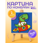 Картина по номерам Magic Stories Дино на ракете