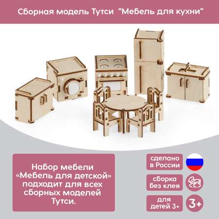 Аксессуар для кукол Тутси кукольный интерьер