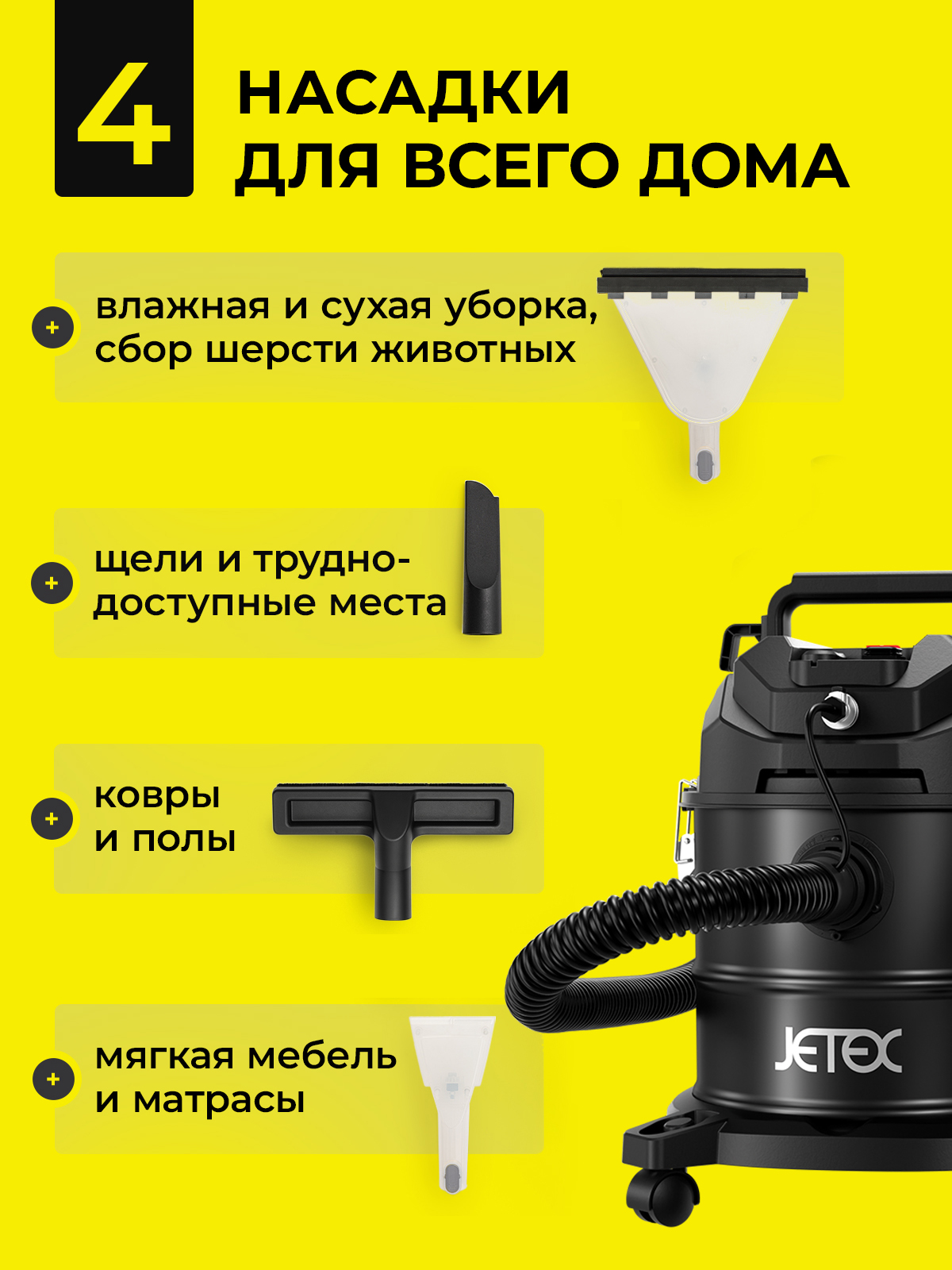 Моющий пылесос JETEX для дома и химчистки - фото 8