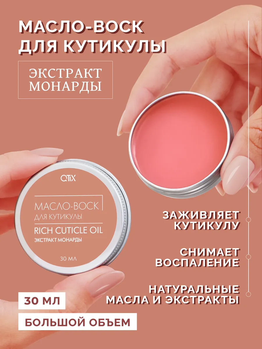 Масло-воск для кутикулы Qtix экстракт монарды - фото 1