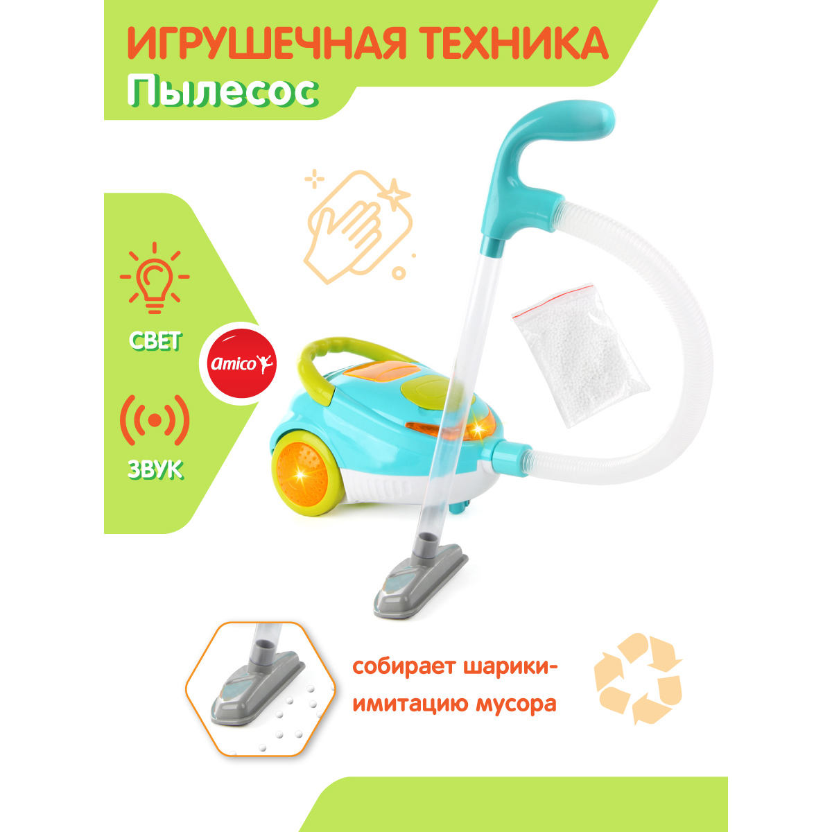 Игрушка Amico пылесос - фото 1