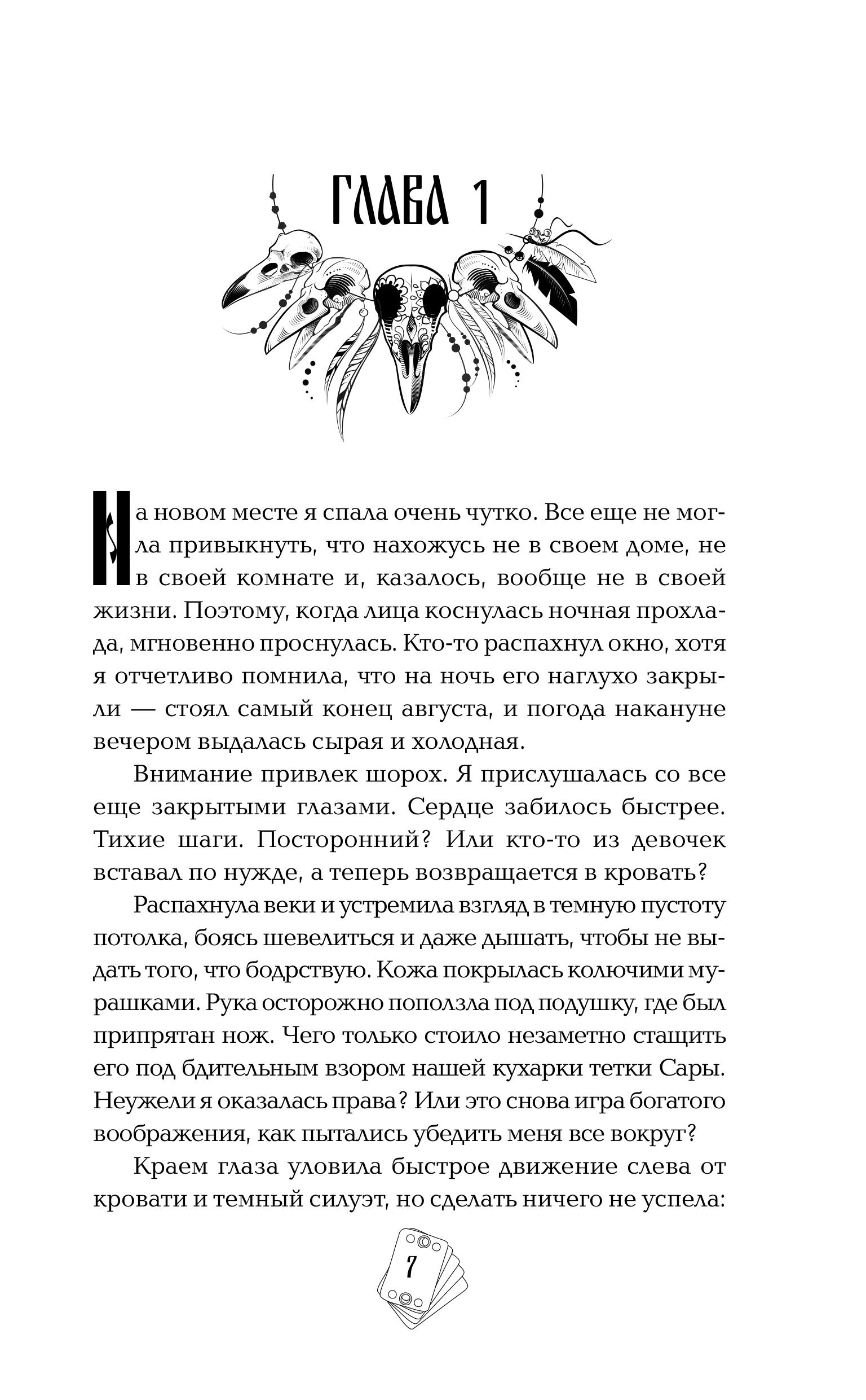Книга Эксмо Под знаком снежной совы - фото 4