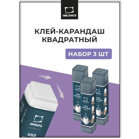 Клей-карандаш Малевичъ 3 шт.