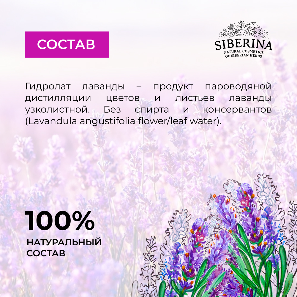 Гидролат Siberina 50 мл - фото 7
