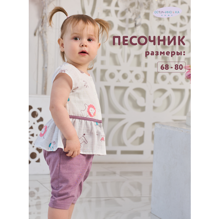 Песочник Осьминожка