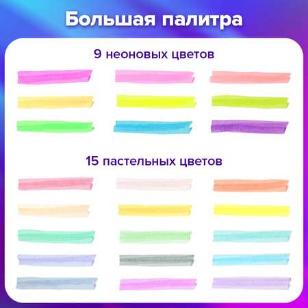 Текстовыделители Brauberg 24 цв.