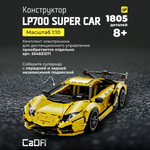 Конструктор CaDa Super car блочный