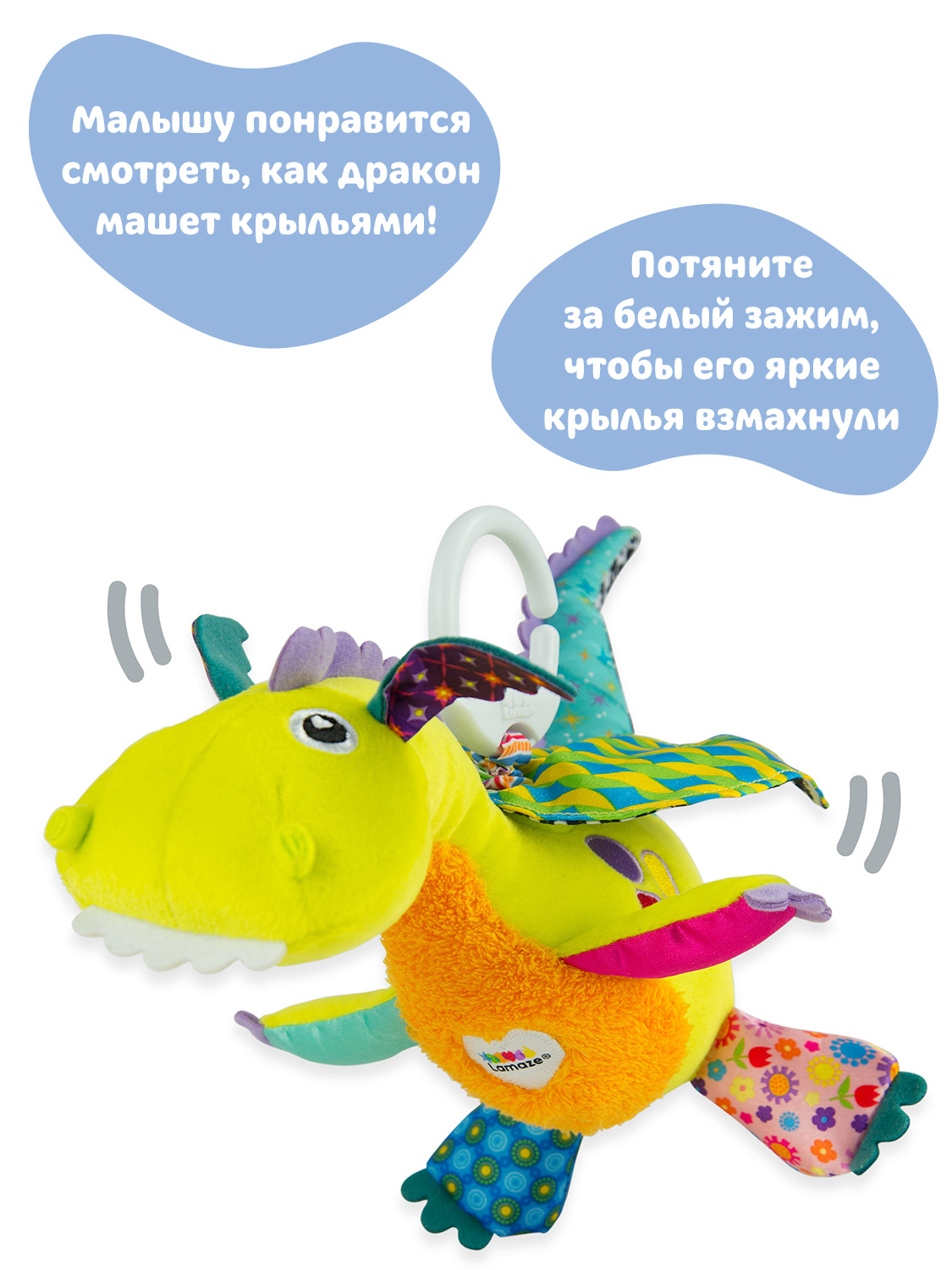 Игрушка Lamaze подвеска Крылатый дракон с подвесом - фото 9