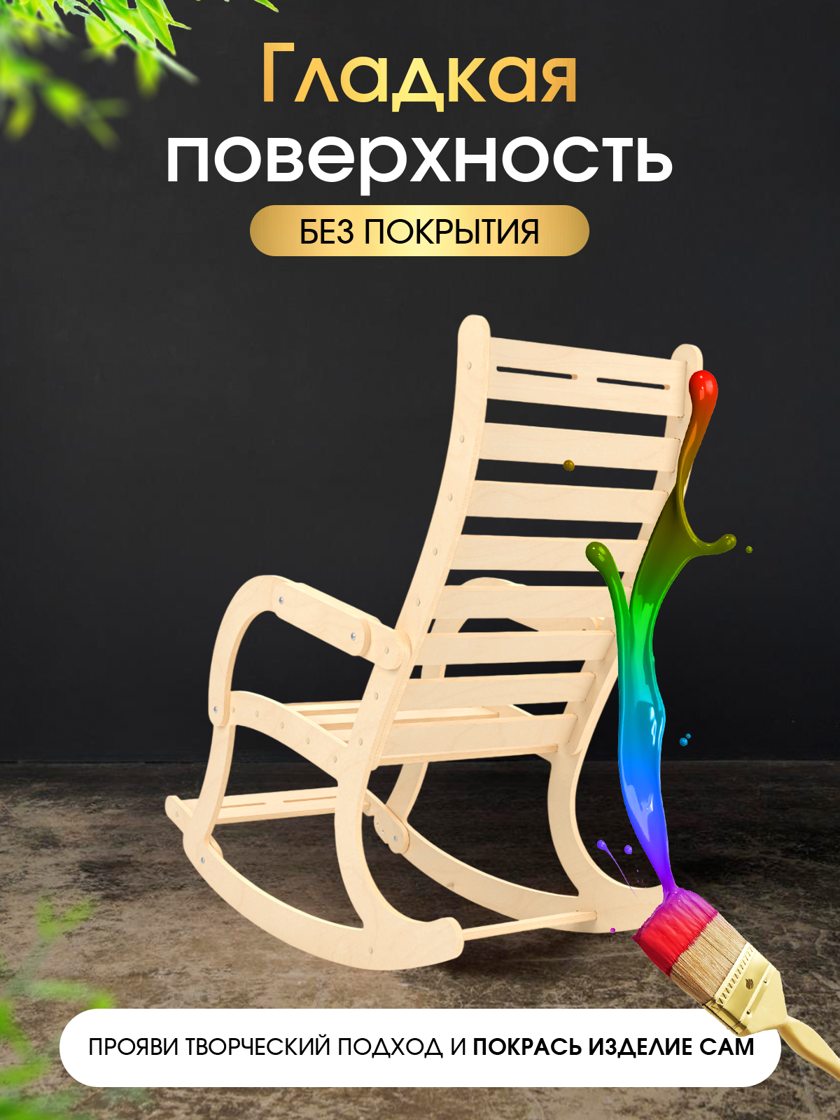 Удобное деревянное кресло для отдыха Di toys в современном стиле - фото 5