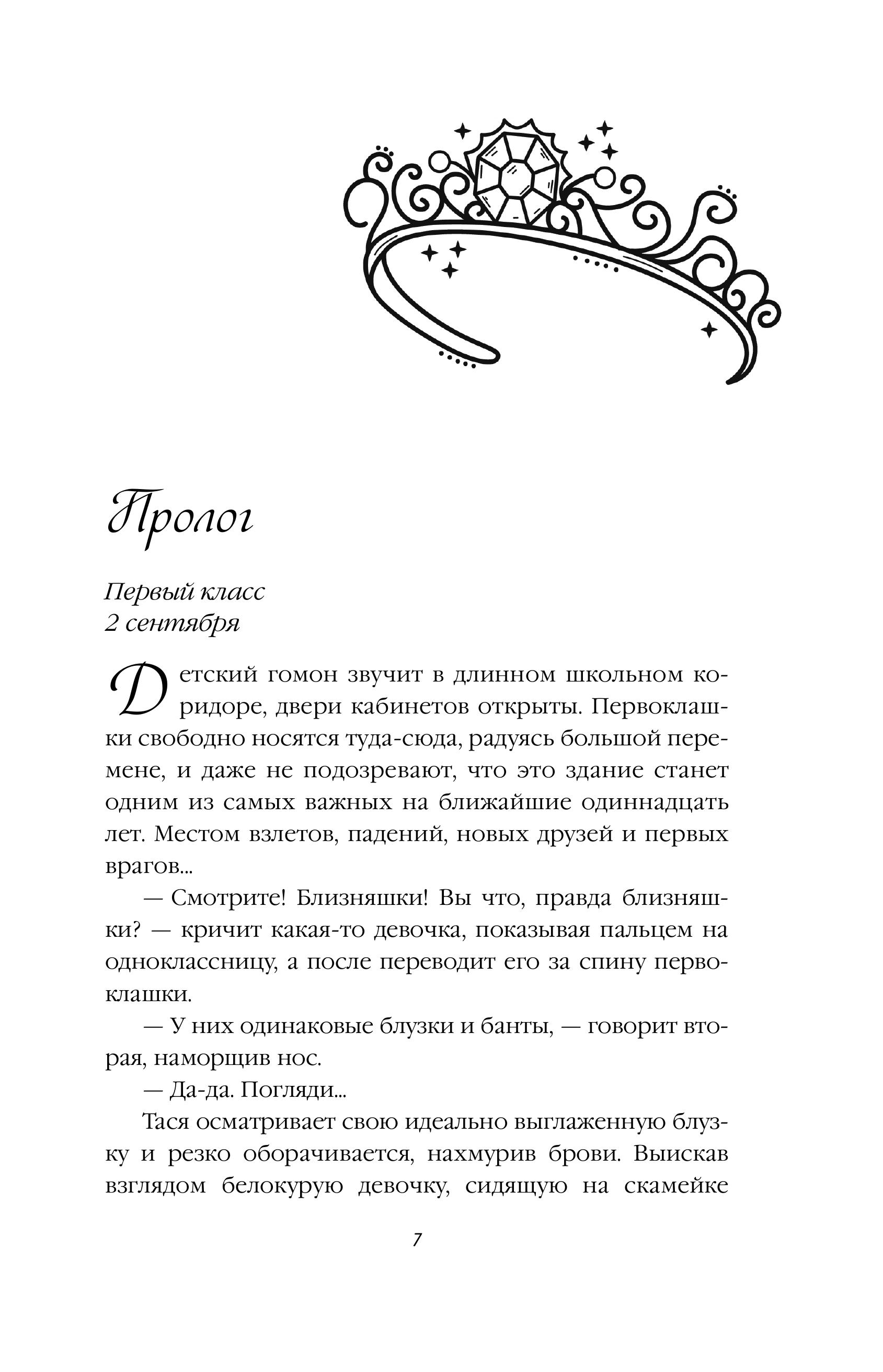 Книга Эксмо Худшие подруги (коллекционное издание) - фото 7