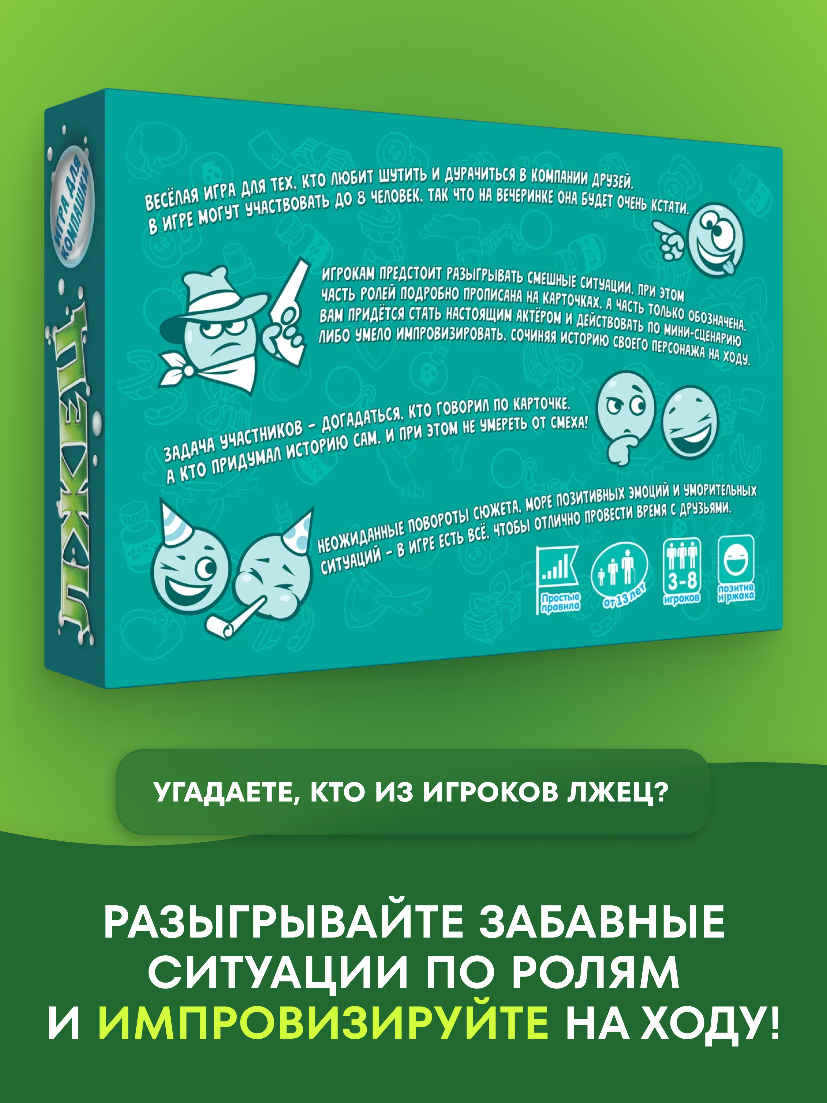 Настольная игра doJoy Лжец, лжец - фото 2