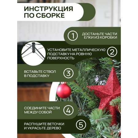 Елка искусственная SXMas Rudolph