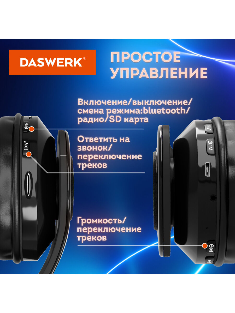 Наушники игровые DASWERK - фото 6