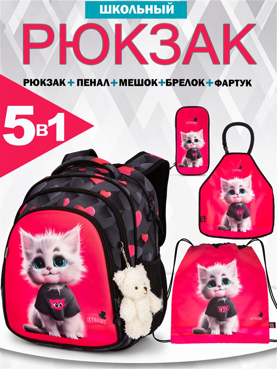 Рюкзак SkyName - фото 1