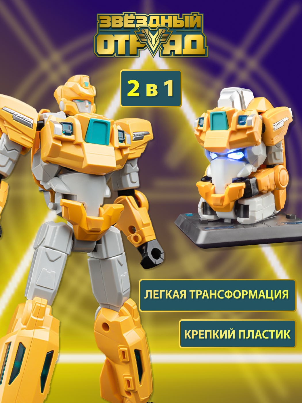 Фигурка Звездный отряд - фото 2