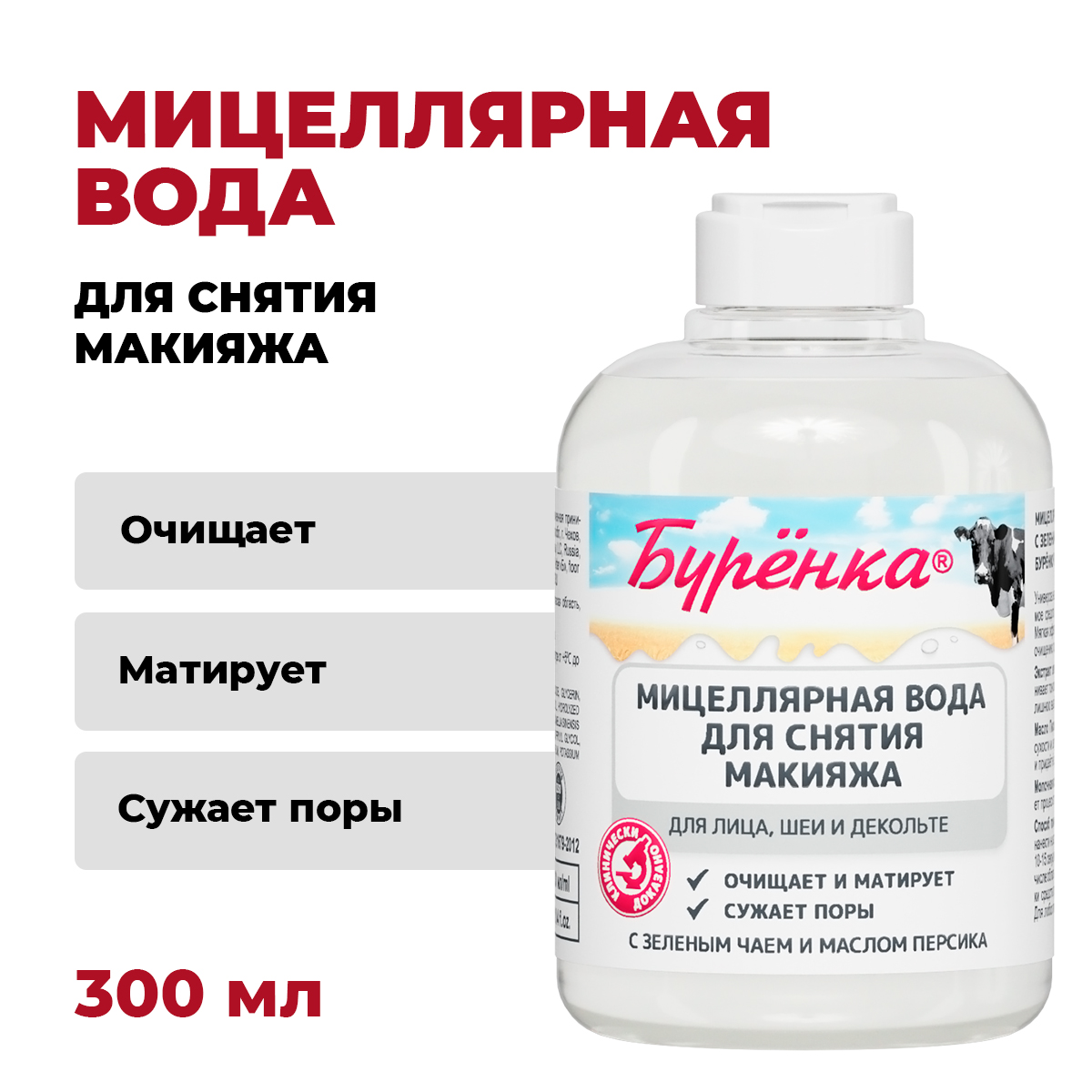 Мицеллярная вода Лошадиная сила 300 мл - фото 2