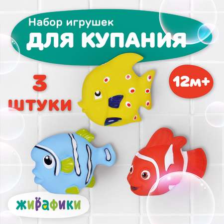 Игрушка Жирафики Рыбки