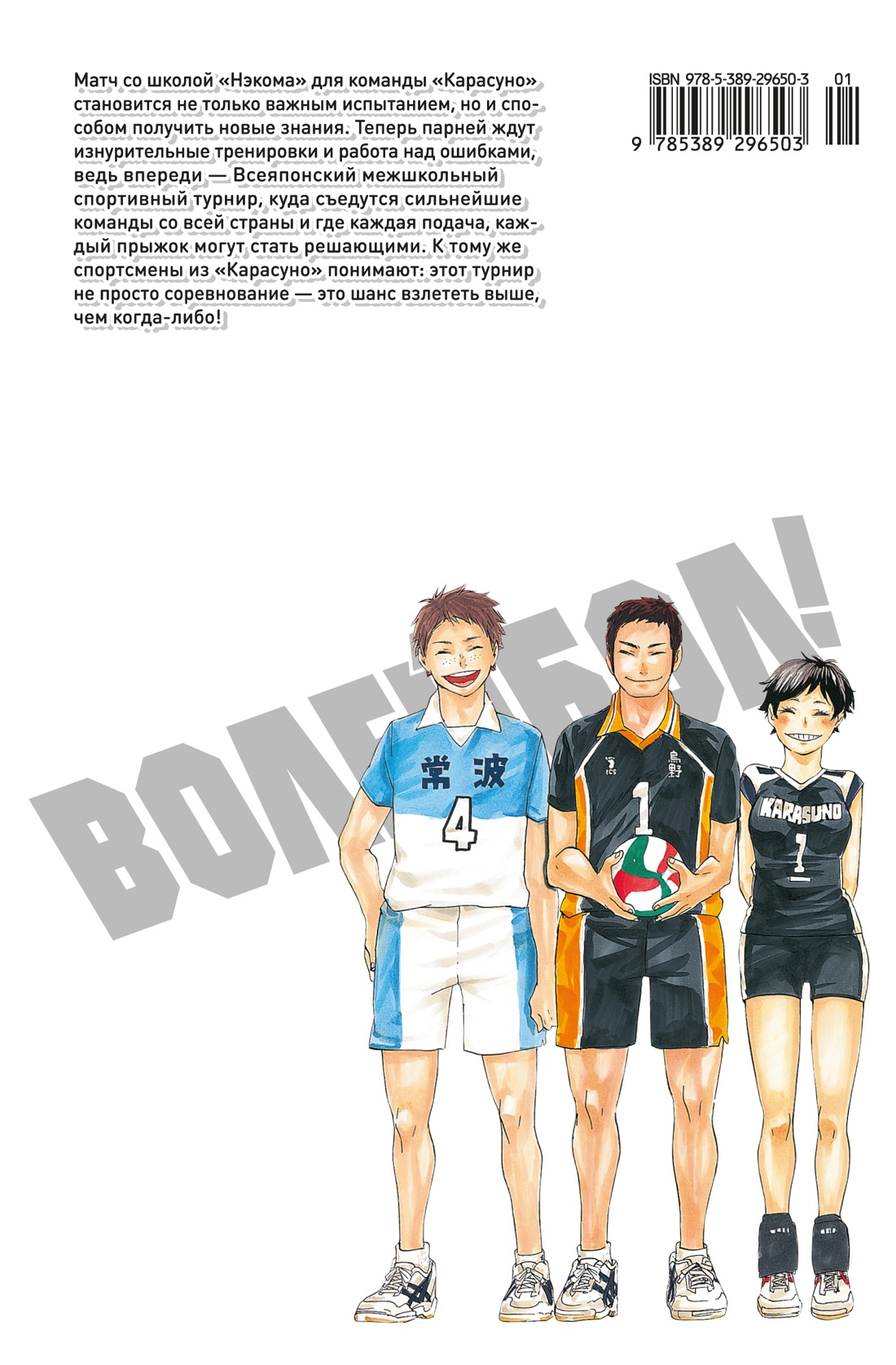 Книга АЗБУКА Граф ром Фурудатэ Х Волейб Кн 3 Межшкольный турнир начинается Схватка связующих - фото 4