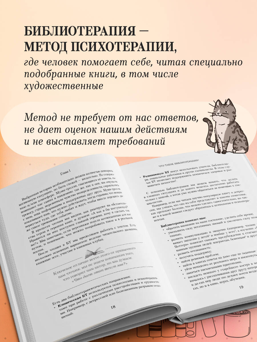 Книга БОМБОРА Книготерапия. Научно доказанный метод самопомощи - фото 2