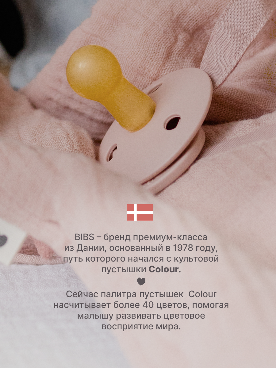 Пустышка BIBS латекс классическая от 0 мес. - фото 9