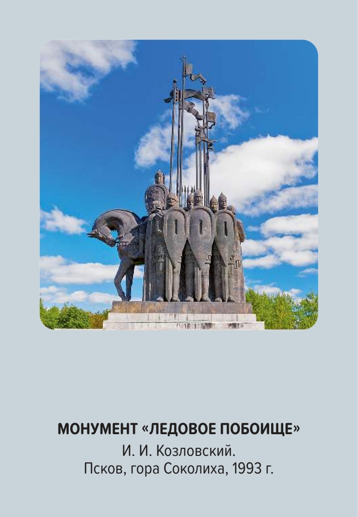 Настольная игра Игротека Мемо. Памятники в России. - фото 6