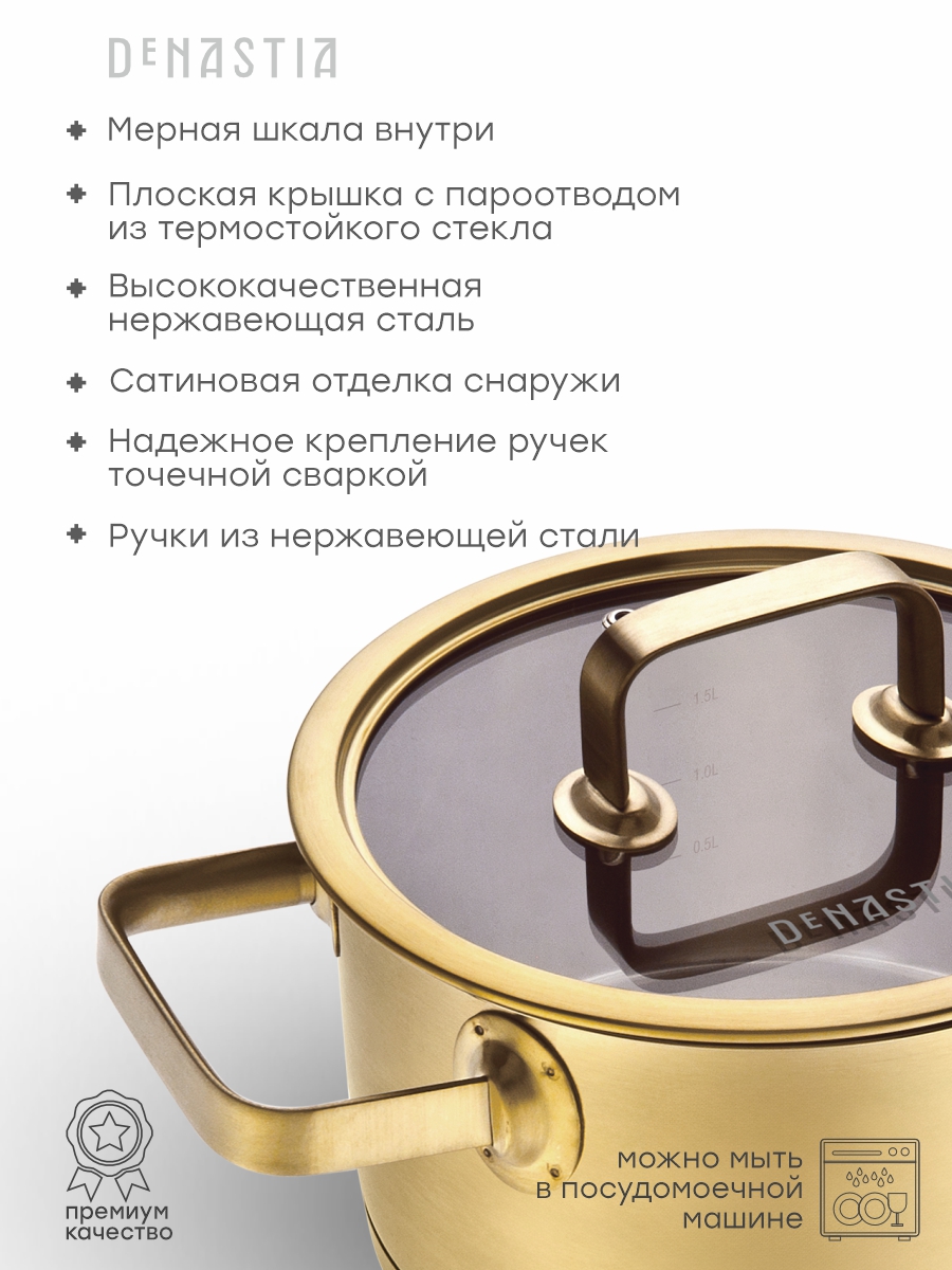 Кастрюля с крышкой DeNASTIA Золото 2,5 л - фото 2
