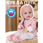 Кукла пупс AMORE BELLO Розовый высота 40 см