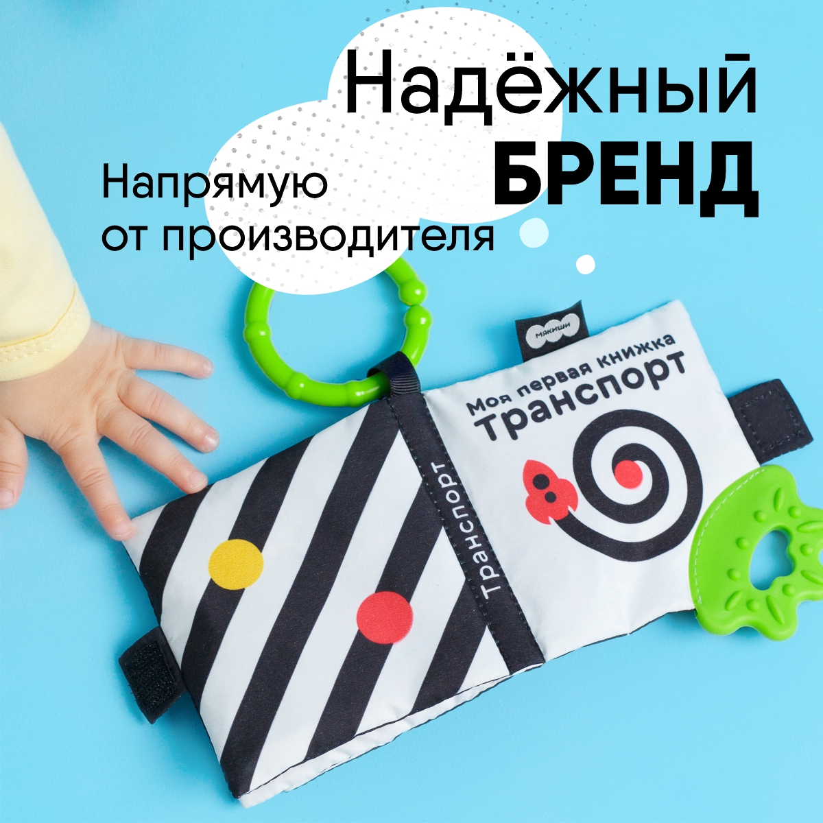 Игрушка Мякиши подвеска Транспорт Первые цвета - фото 5