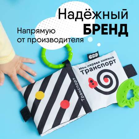 Игрушка Мякиши подвеска Транспорт Первые цвета