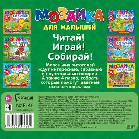 Книга ND PLAY Работа для муравья