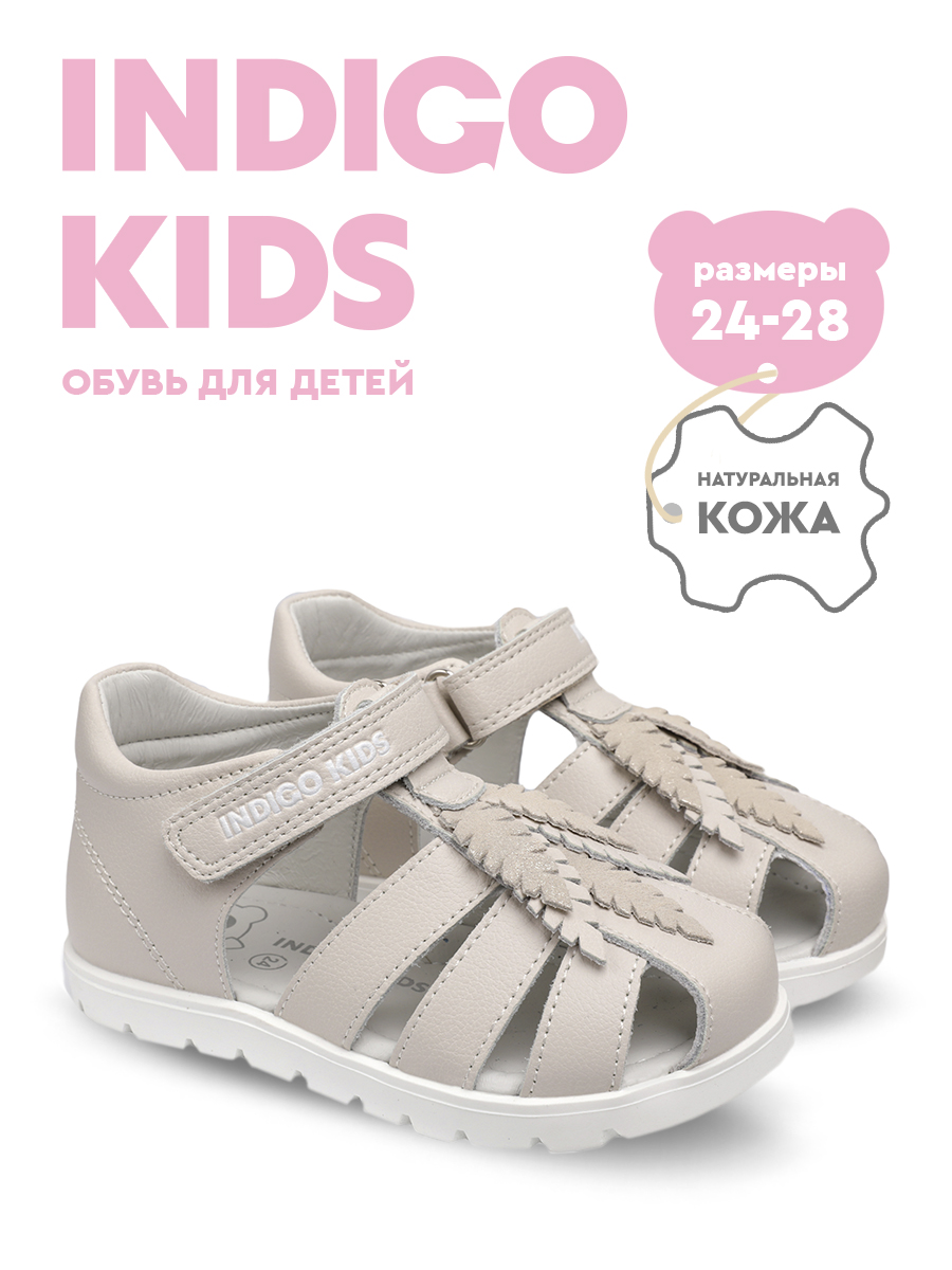 Сандалии Indigo kids 11-240D - фото 2