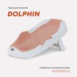 Складная горка Rant Dolphin для купания новорожденных арт RBH001 Muted Clay